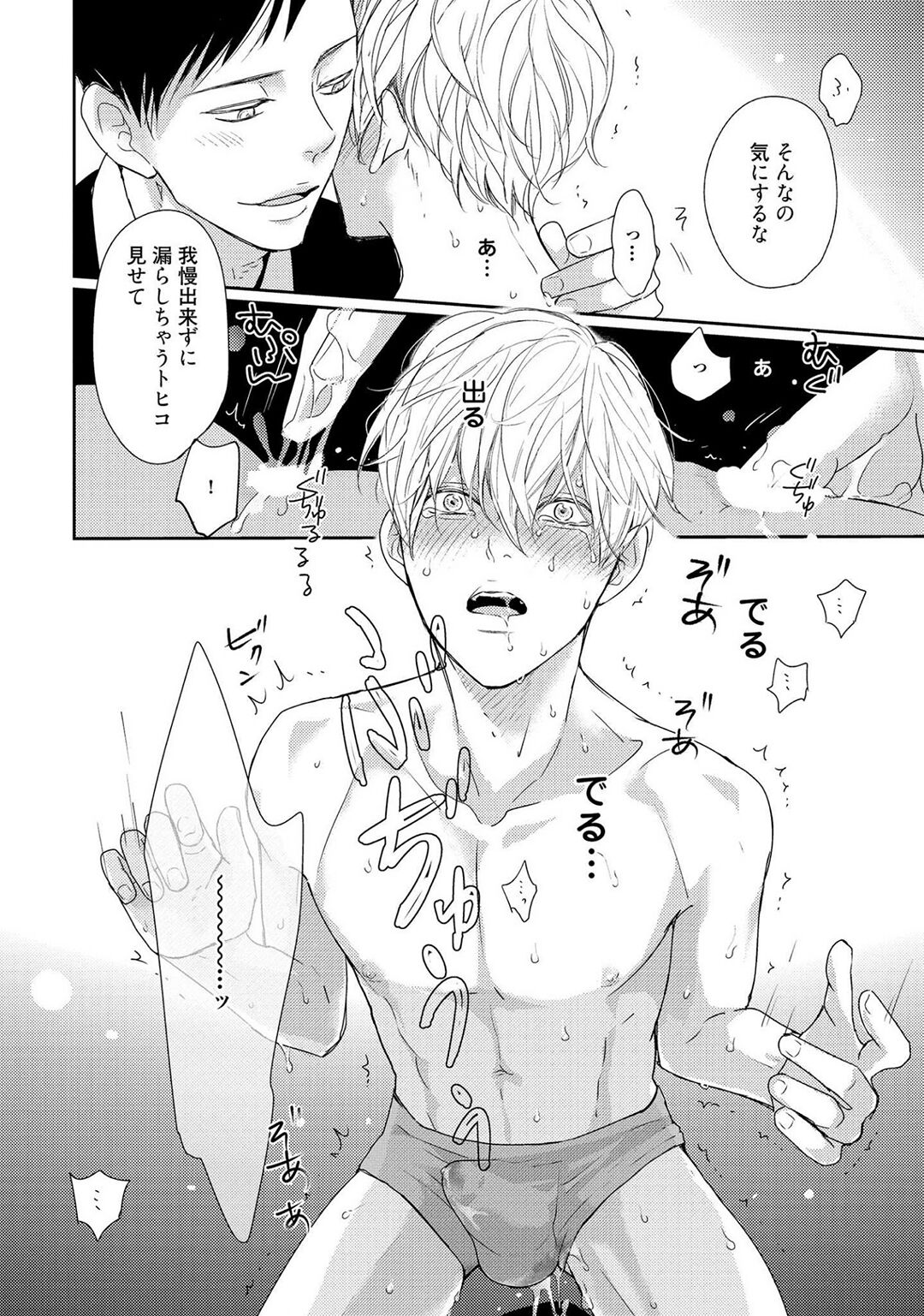 Nakenai Tohiko - Page 72