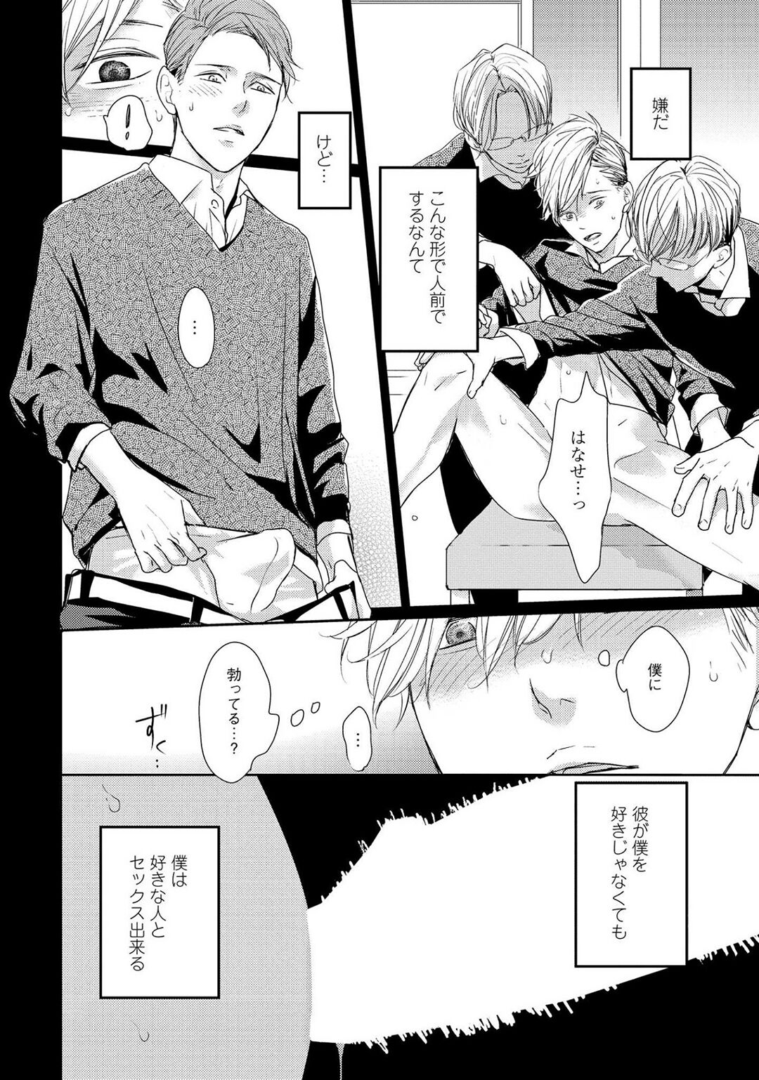 Nakenai Tohiko - Page 78