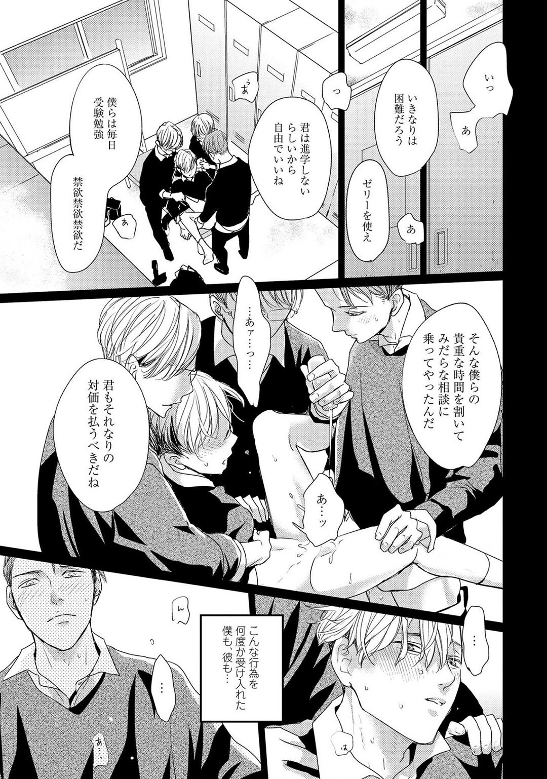 Nakenai Tohiko - Page 79