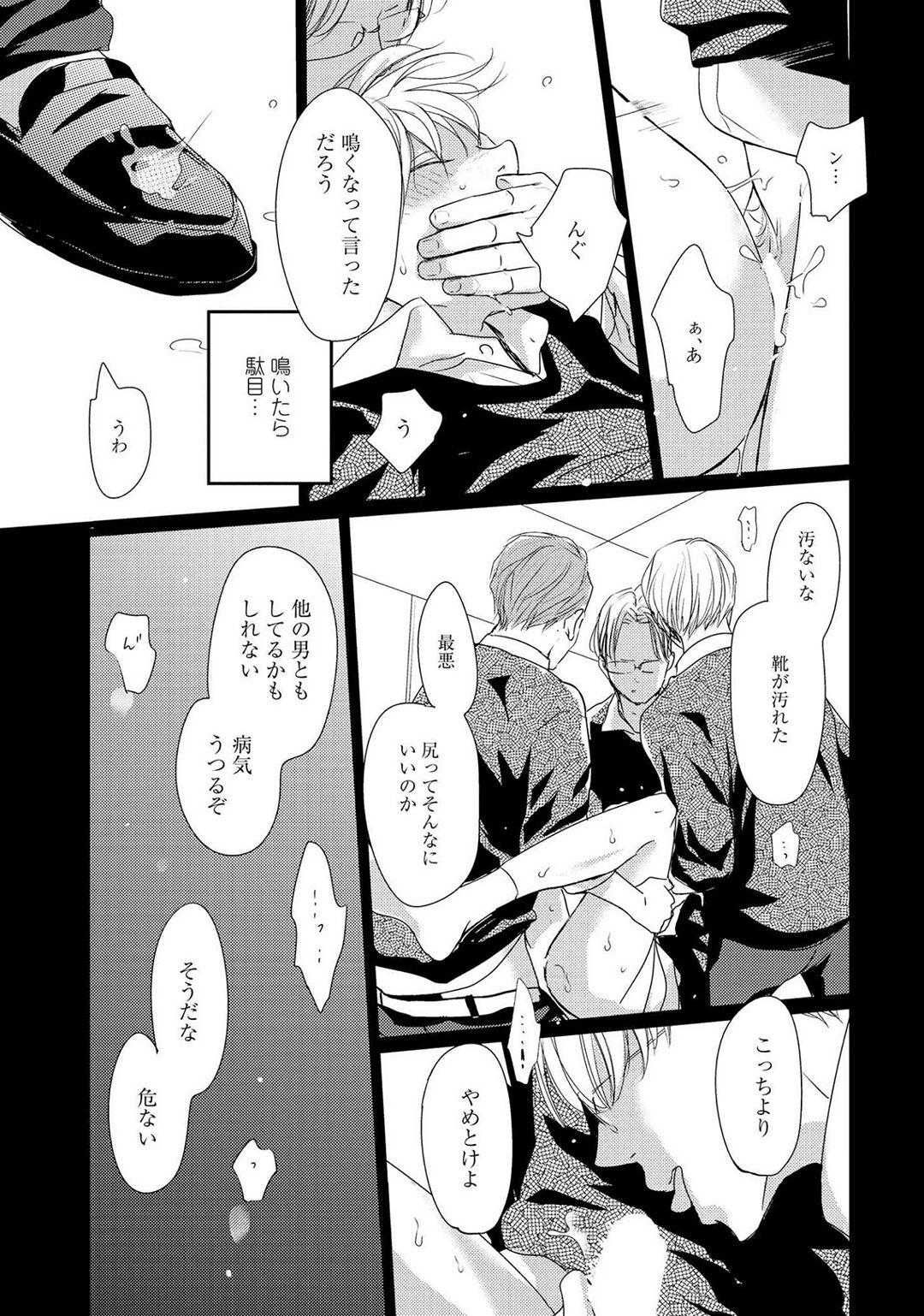 Nakenai Tohiko - Page 81