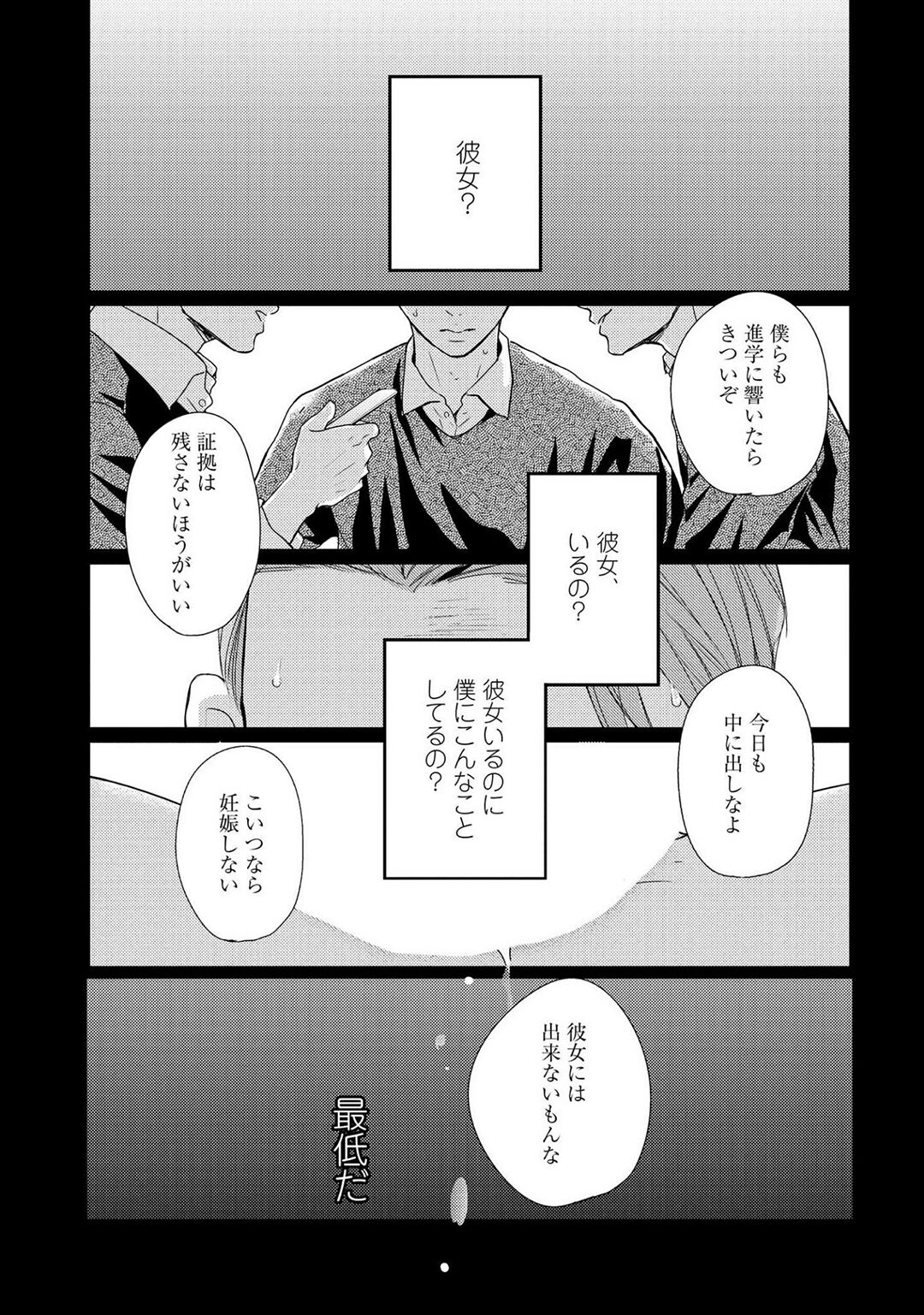 Nakenai Tohiko - Page 83