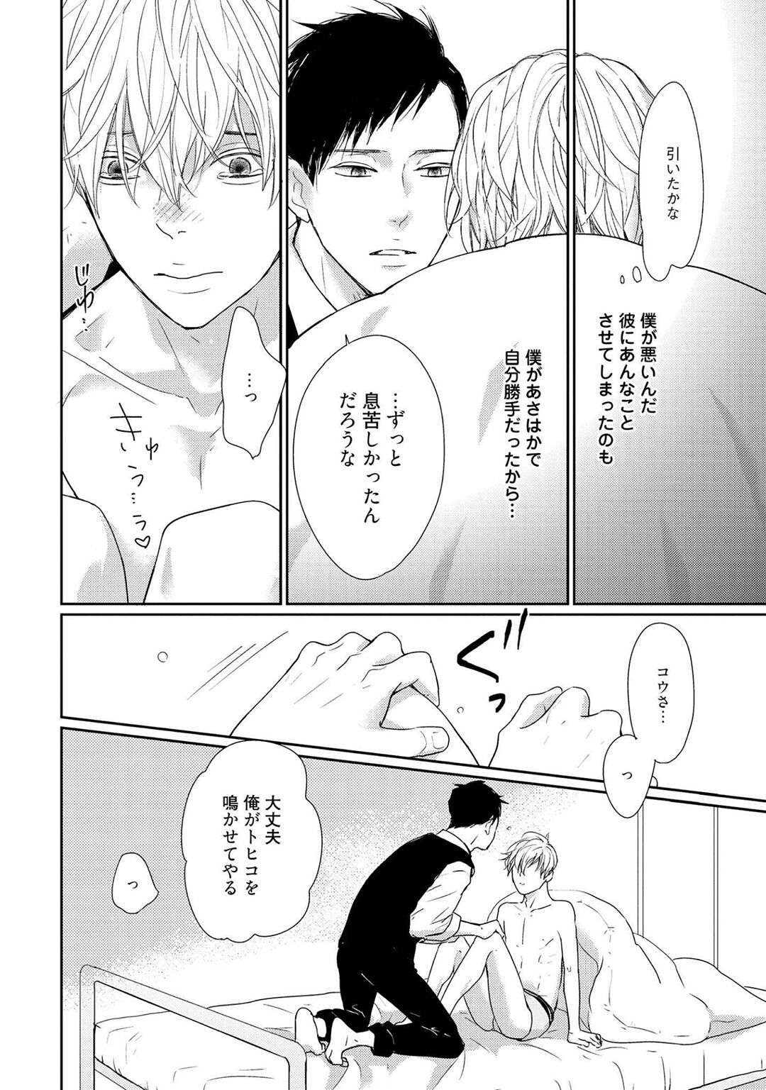 Nakenai Tohiko - Page 86