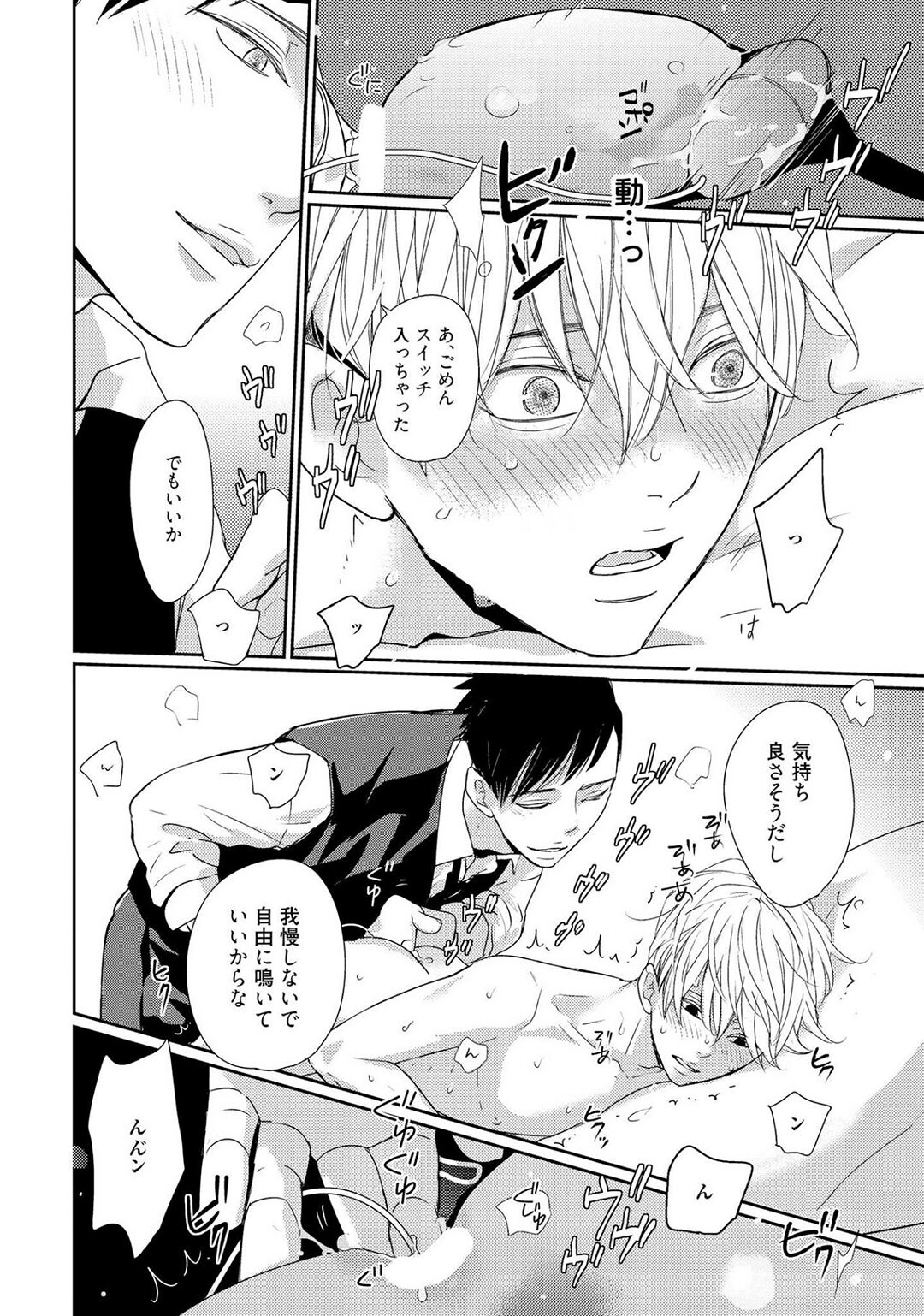 Nakenai Tohiko - Page 90