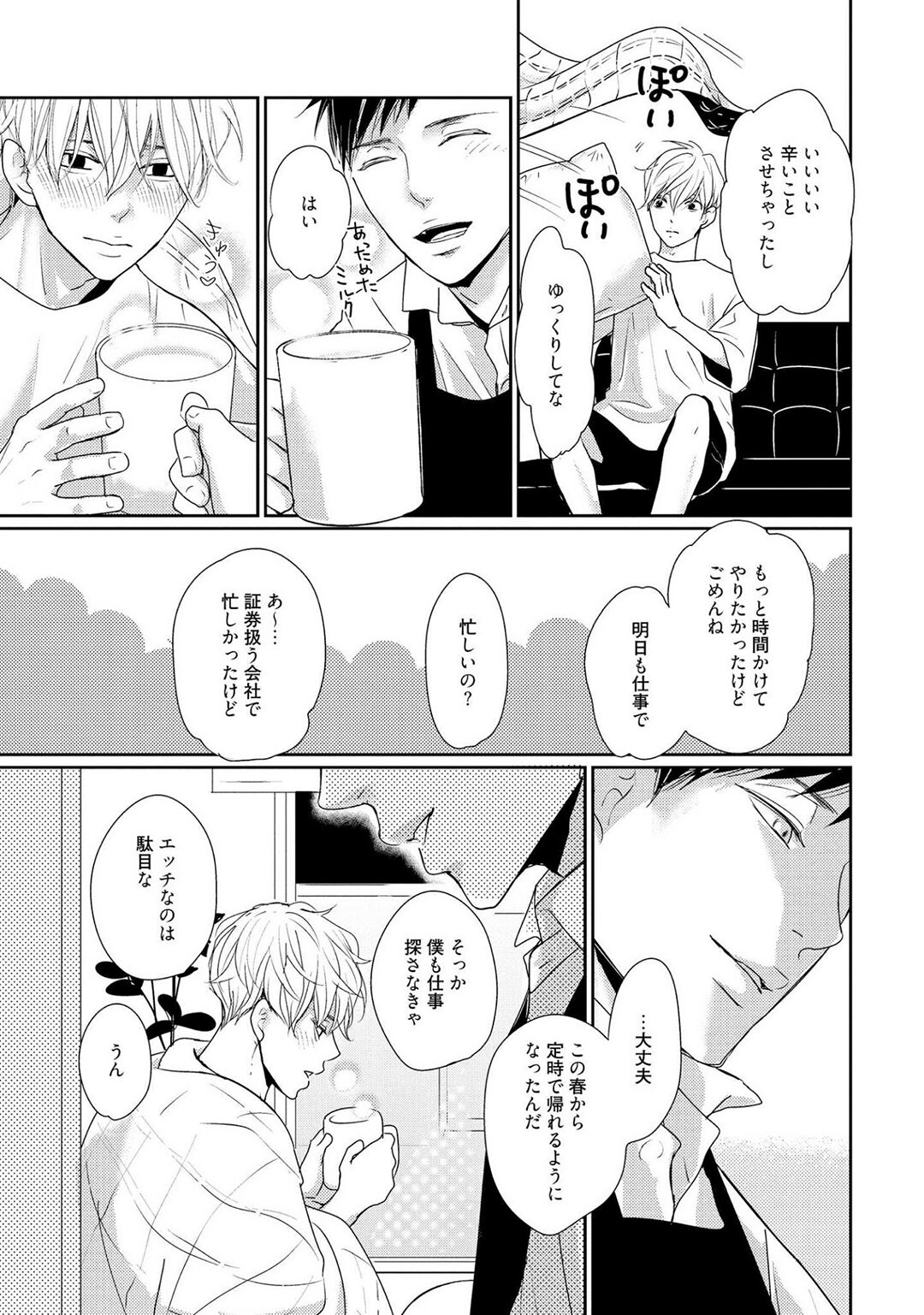Nakenai Tohiko - Page 95