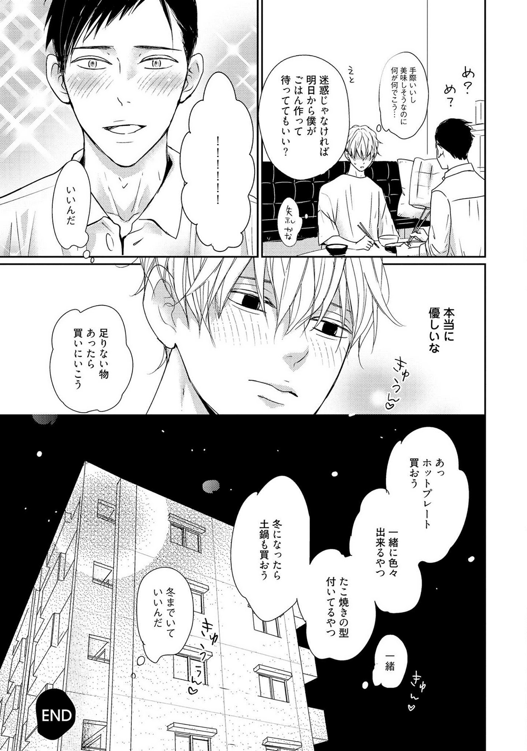 Nakenai Tohiko - Page 99