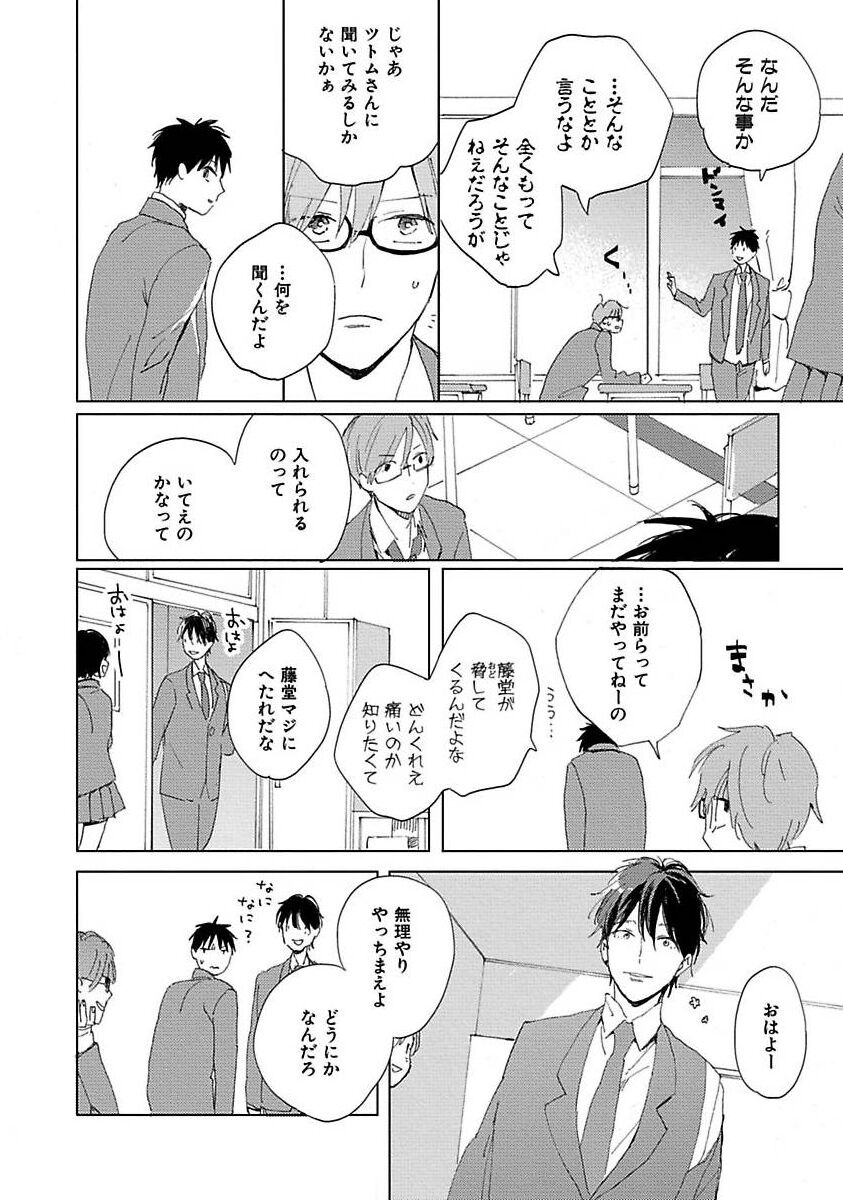Suki to Kimi to Kakurenbo - Page 12