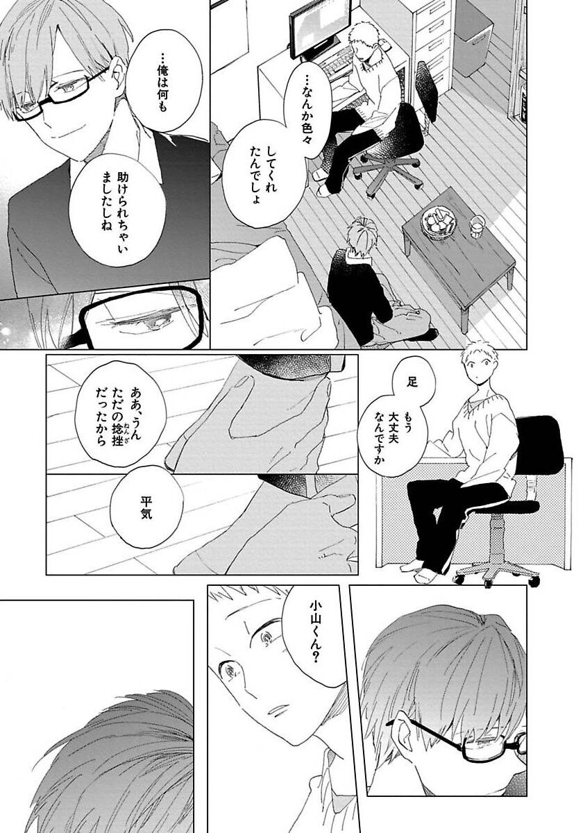 Suki to Kimi to Kakurenbo - Page 161