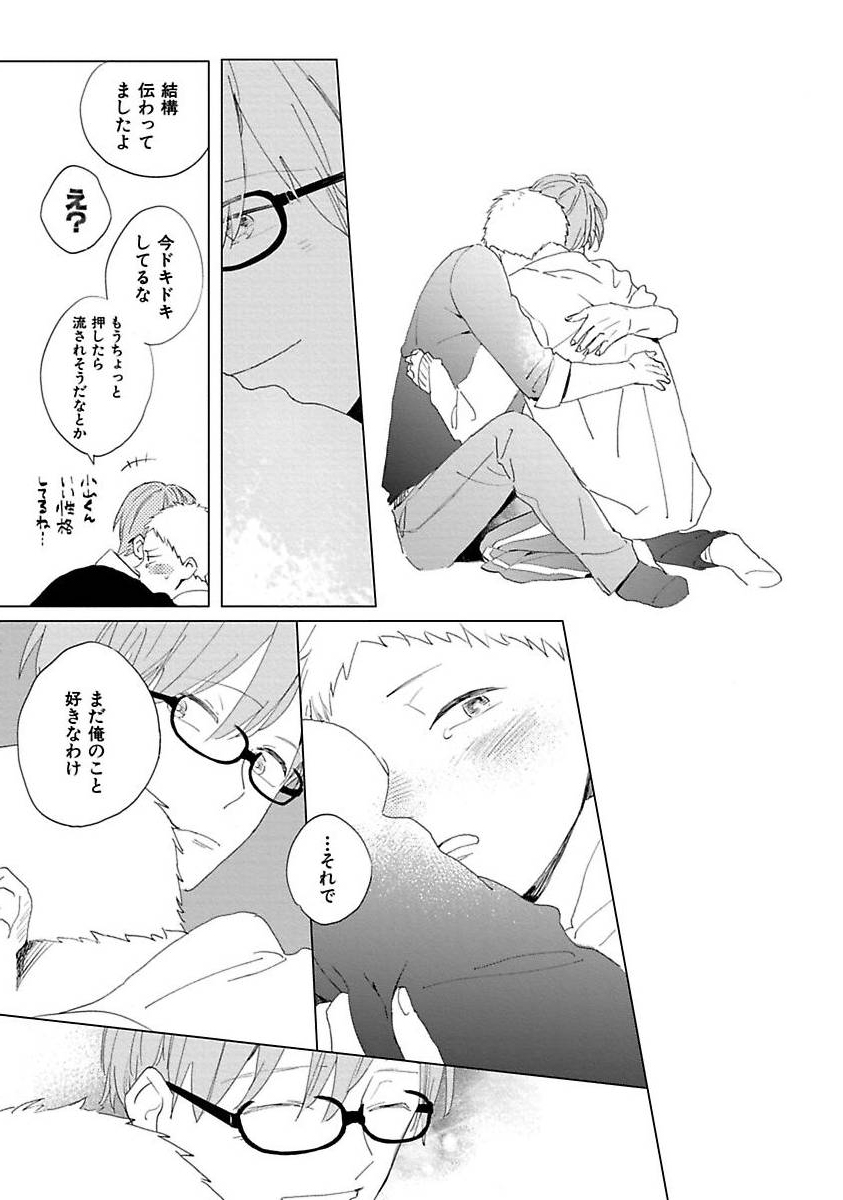 Suki to Kimi to Kakurenbo - Page 165