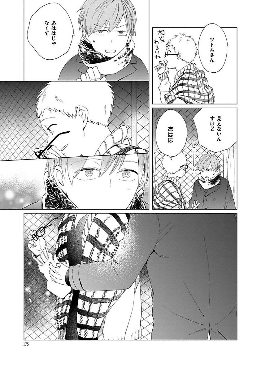 Suki to Kimi to Kakurenbo - Page 175