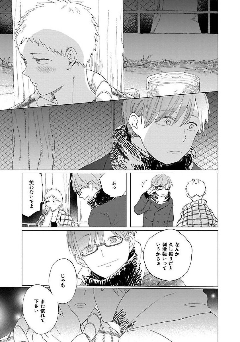 Suki to Kimi to Kakurenbo - Page 177