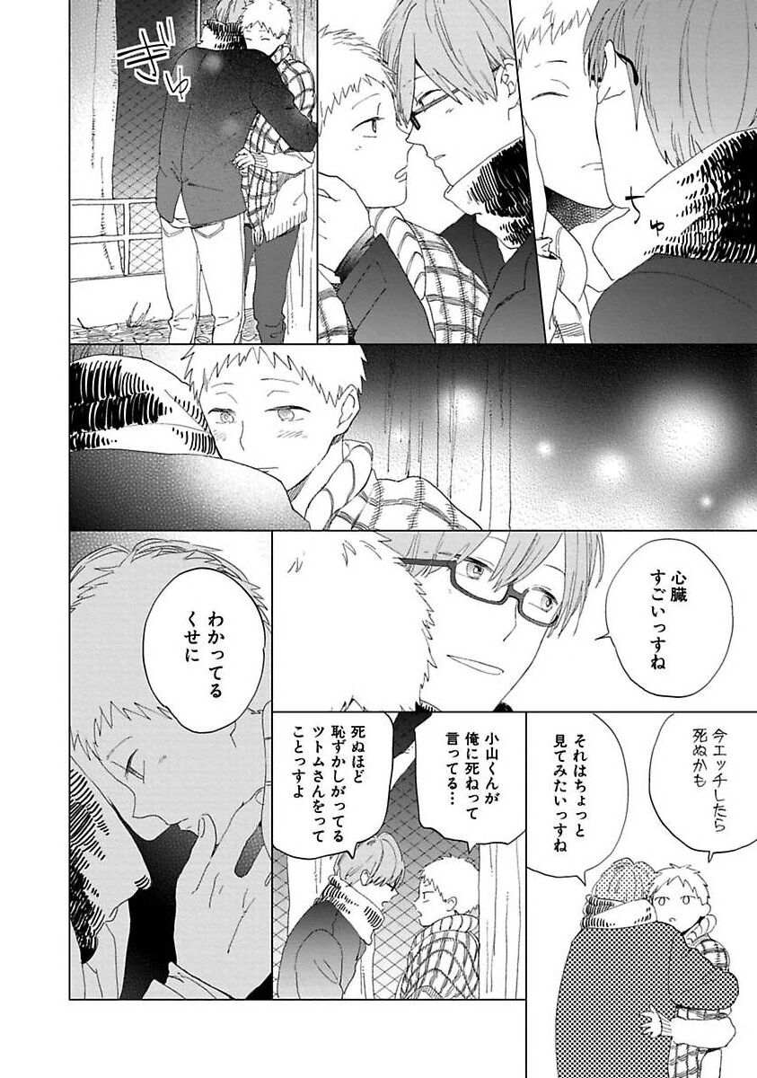 Suki to Kimi to Kakurenbo - Page 178