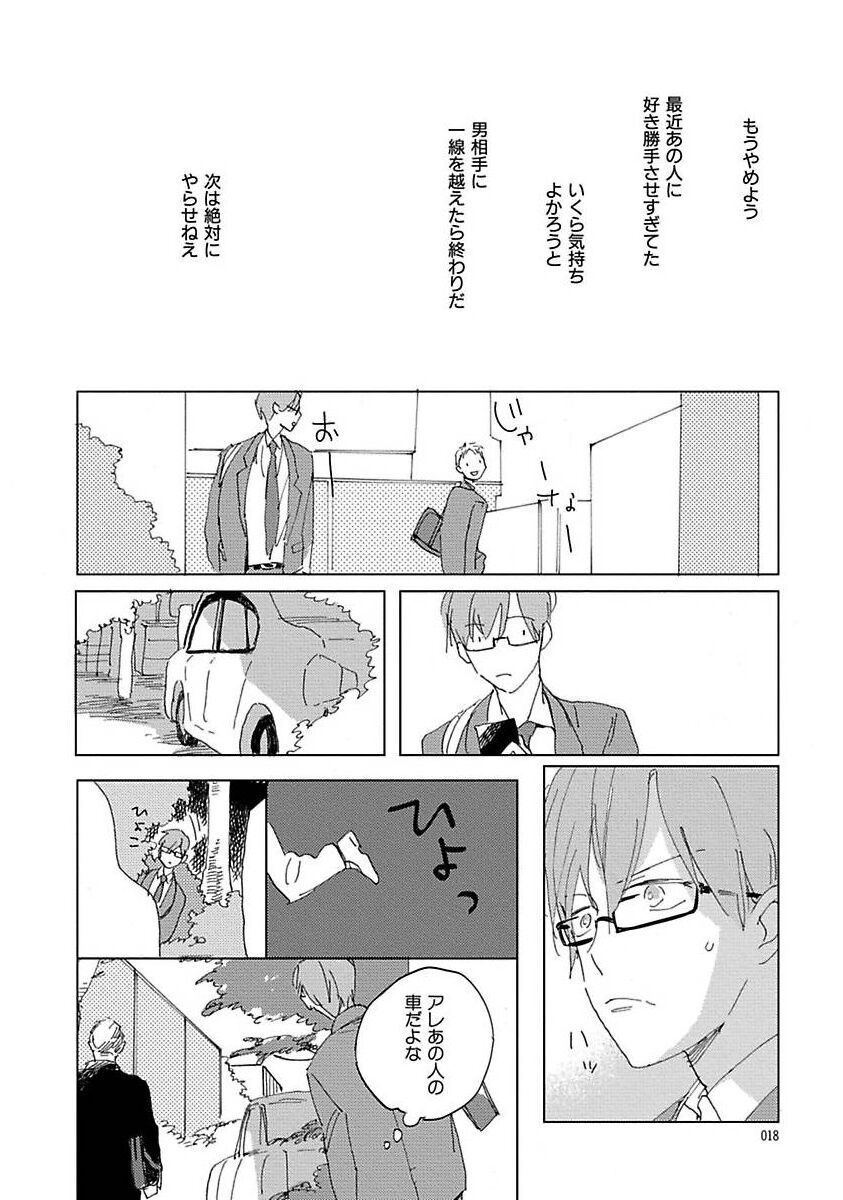 Suki to Kimi to Kakurenbo - Page 18