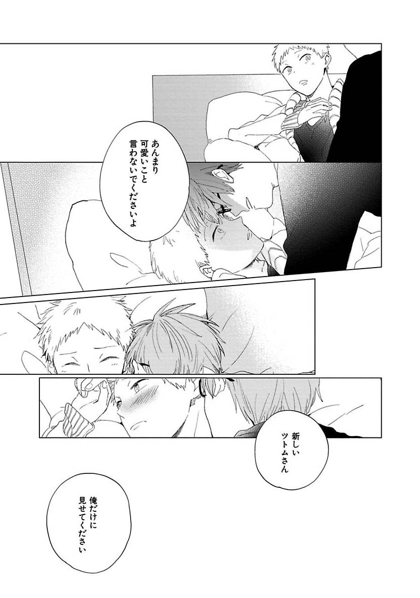 Suki to Kimi to Kakurenbo - Page 181