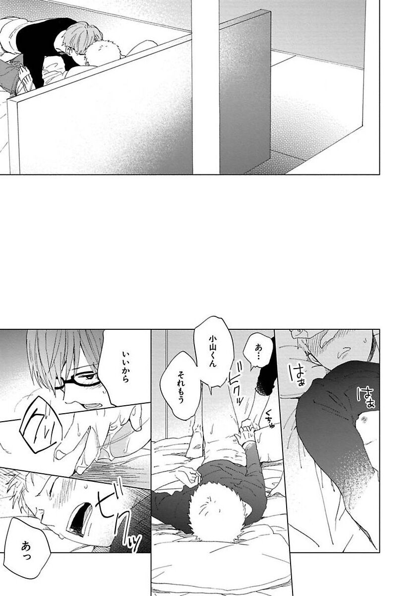 Suki to Kimi to Kakurenbo - Page 183