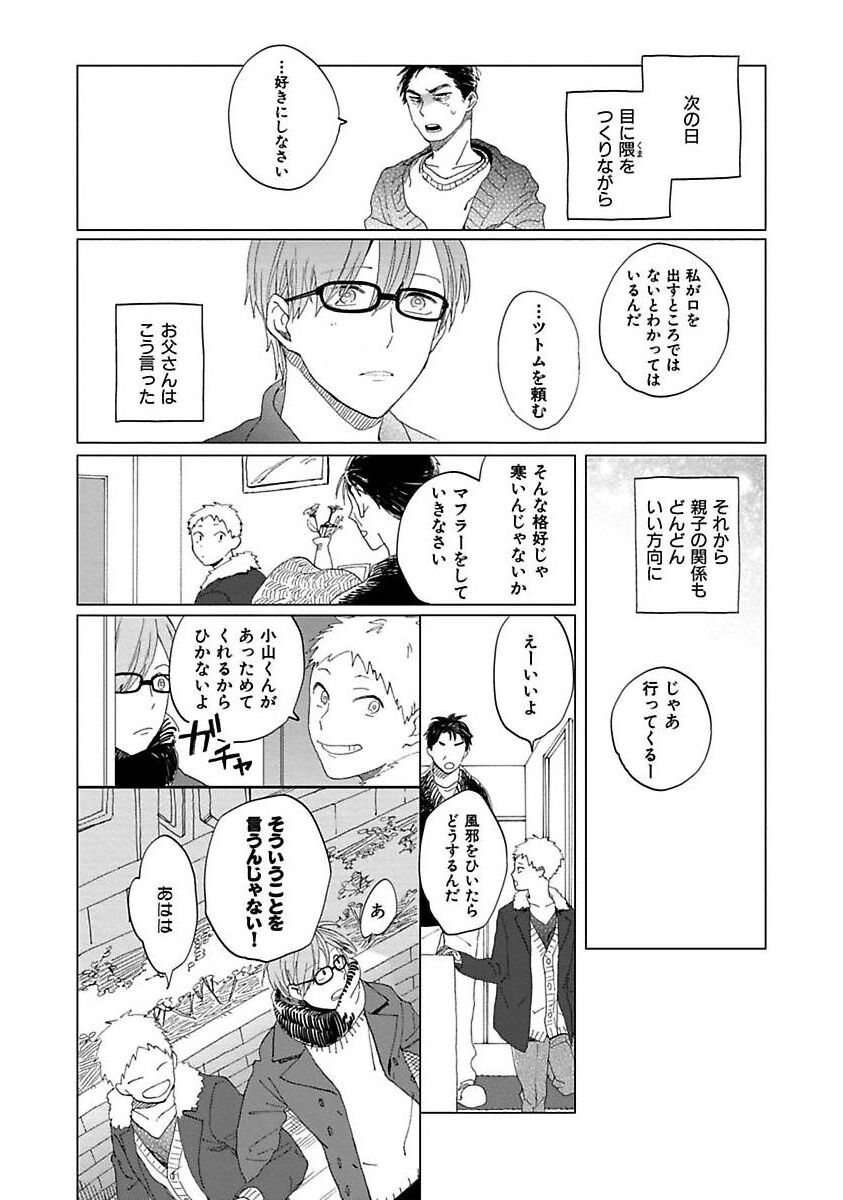 Suki to Kimi to Kakurenbo - Page 186