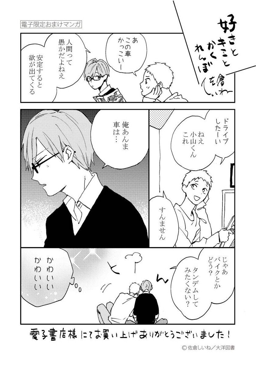 Suki to Kimi to Kakurenbo - Page 189