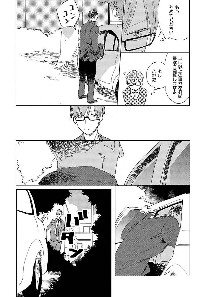 Suki to Kimi to Kakurenbo - Page 19