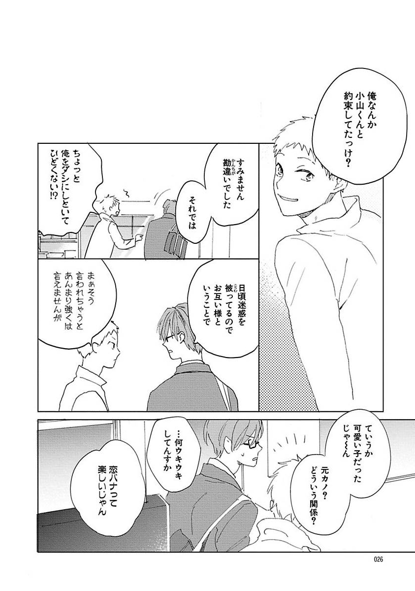 Suki to Kimi to Kakurenbo - Page 26