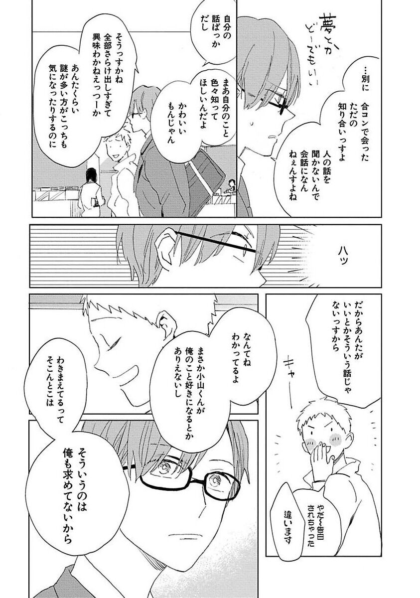 Suki to Kimi to Kakurenbo - Page 27