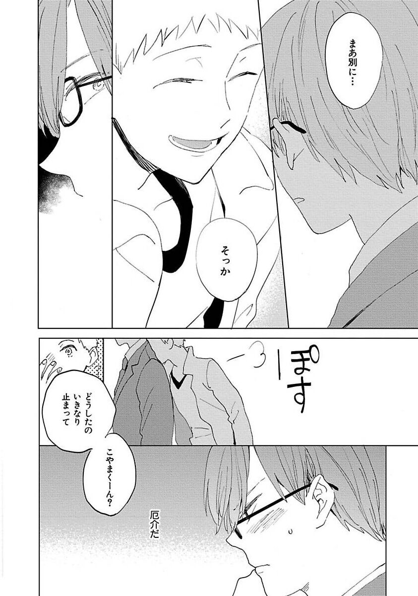 Suki to Kimi to Kakurenbo - Page 30