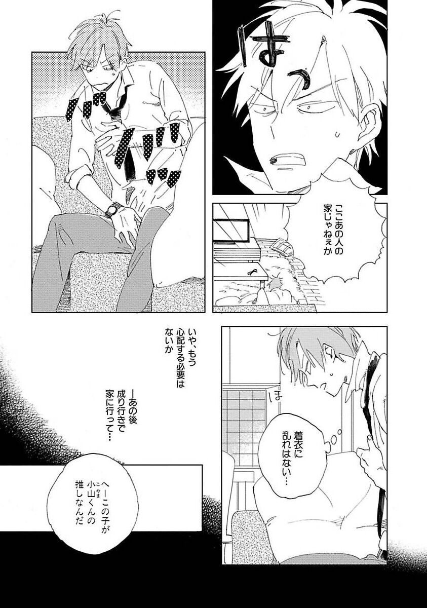 Suki to Kimi to Kakurenbo - Page 33