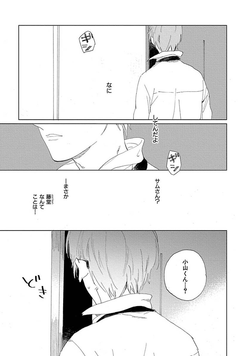 Suki to Kimi to Kakurenbo - Page 37