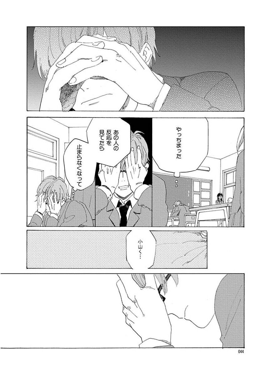 Suki to Kimi to Kakurenbo - Page 44