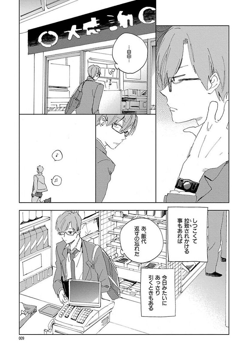 Suki to Kimi to Kakurenbo - Page 9