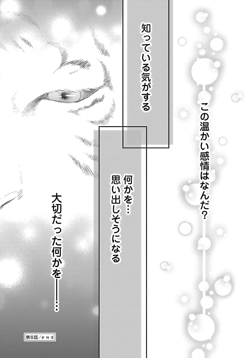 Toratsuki-kaichou, Teawase Negaimasu!! 1 - Page 192