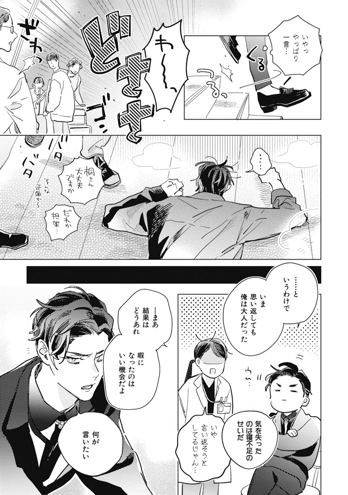 Kurikaeshi Ai no Oto - Page 11