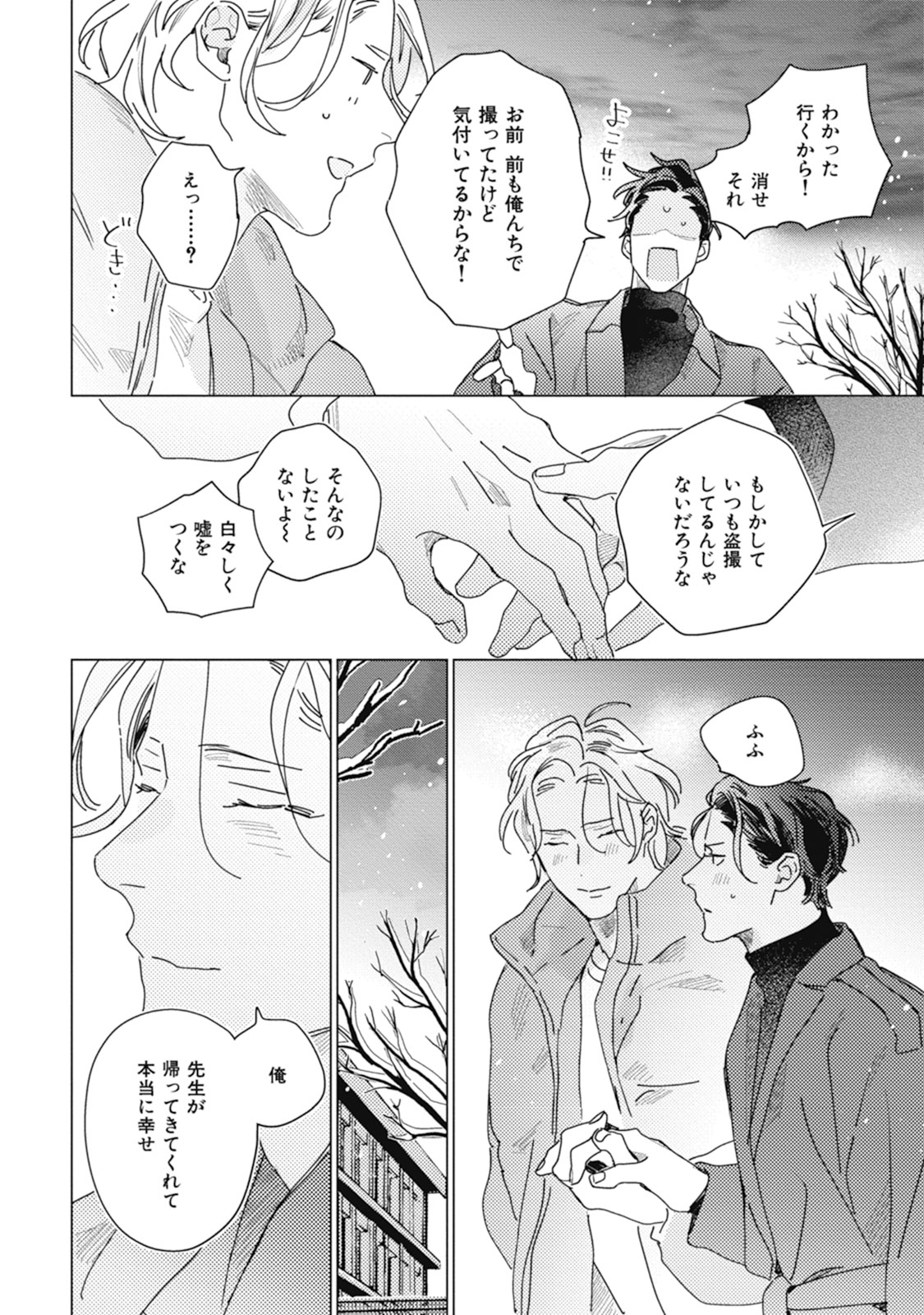 Kurikaeshi Ai no Oto - Page 132