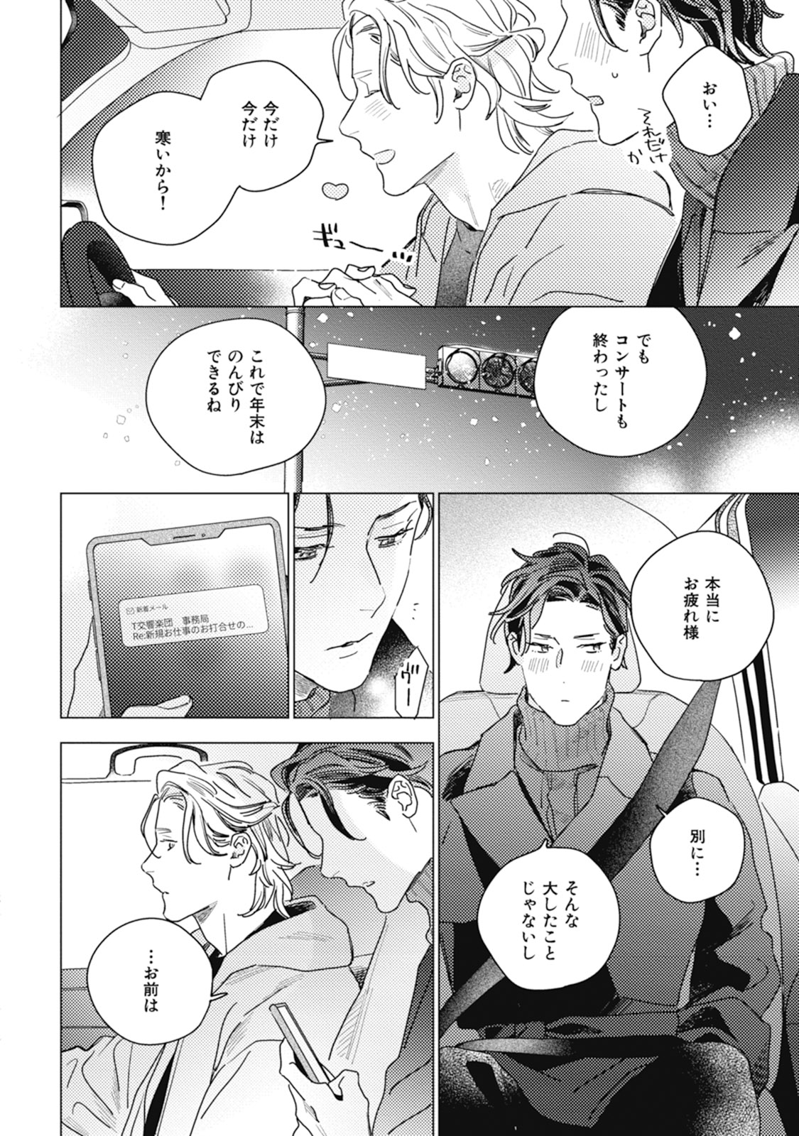 Kurikaeshi Ai no Oto - Page 144