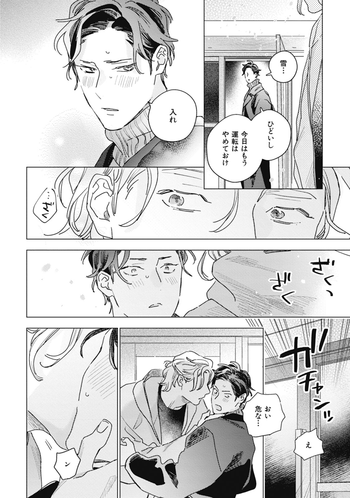 Kurikaeshi Ai no Oto - Page 148