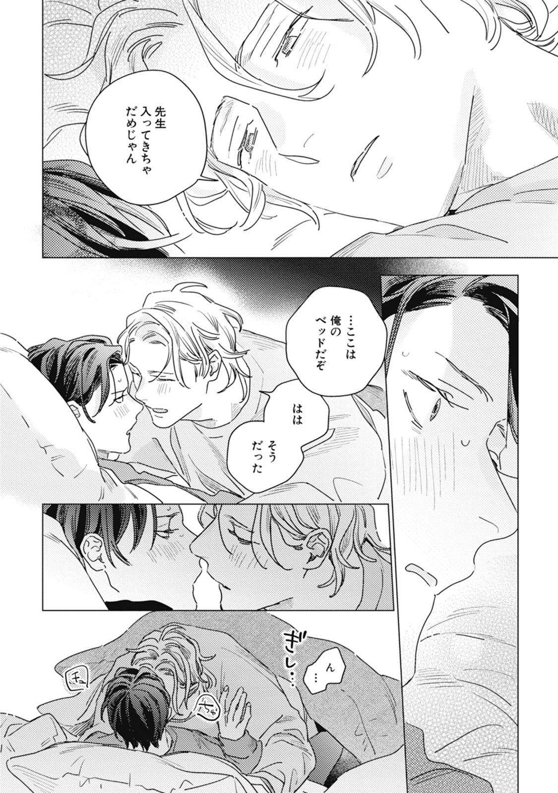 Kurikaeshi Ai no Oto - Page 152