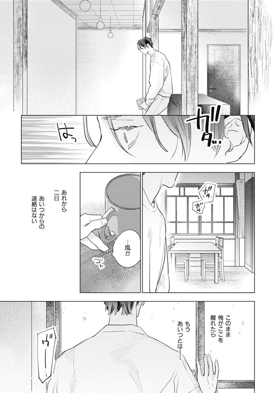 Kurikaeshi Ai no Oto - Page 171