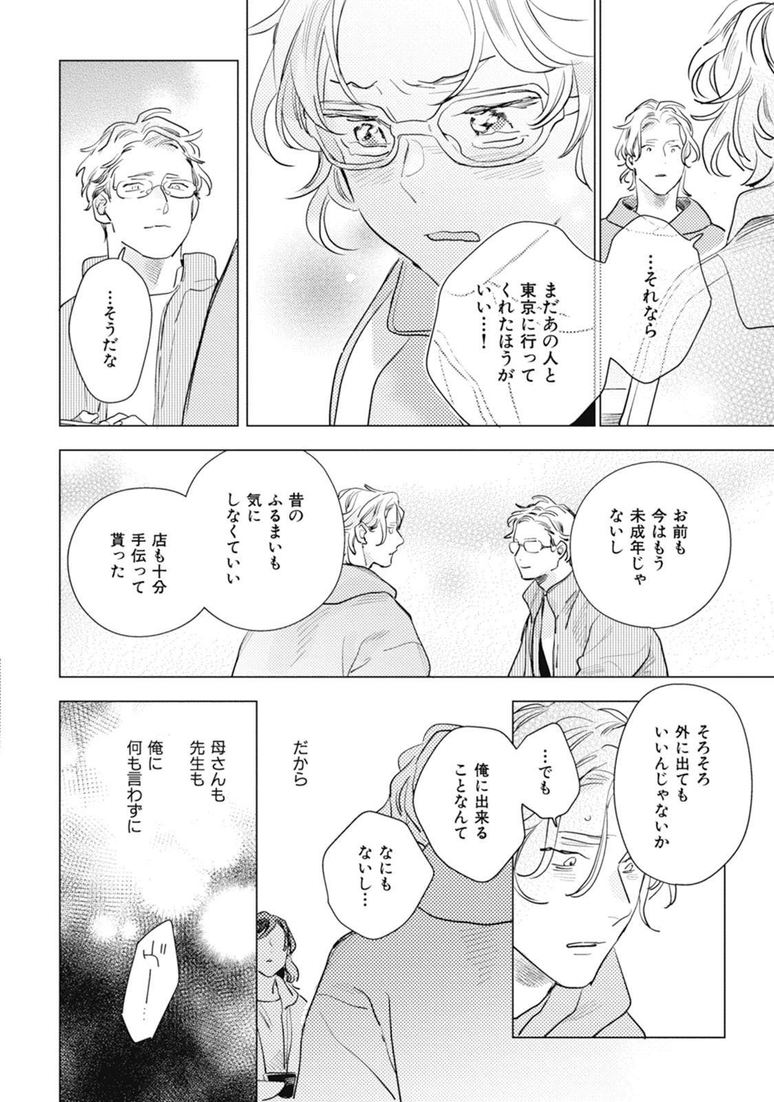 Kurikaeshi Ai no Oto - Page 176