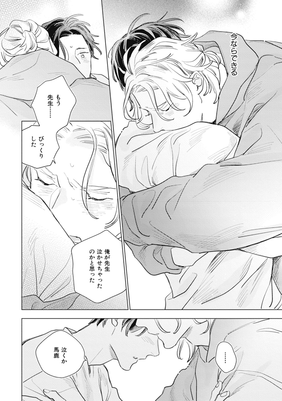 Kurikaeshi Ai no Oto - Page 180