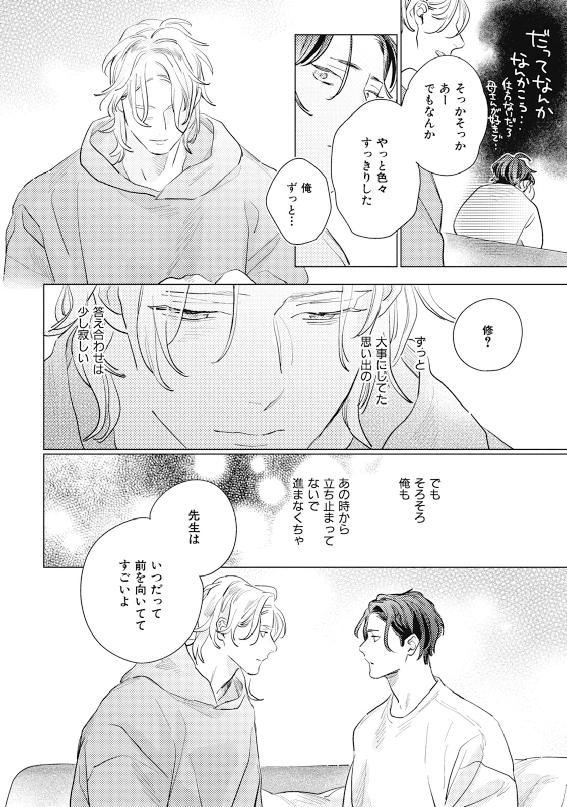 Kurikaeshi Ai no Oto - Page 192