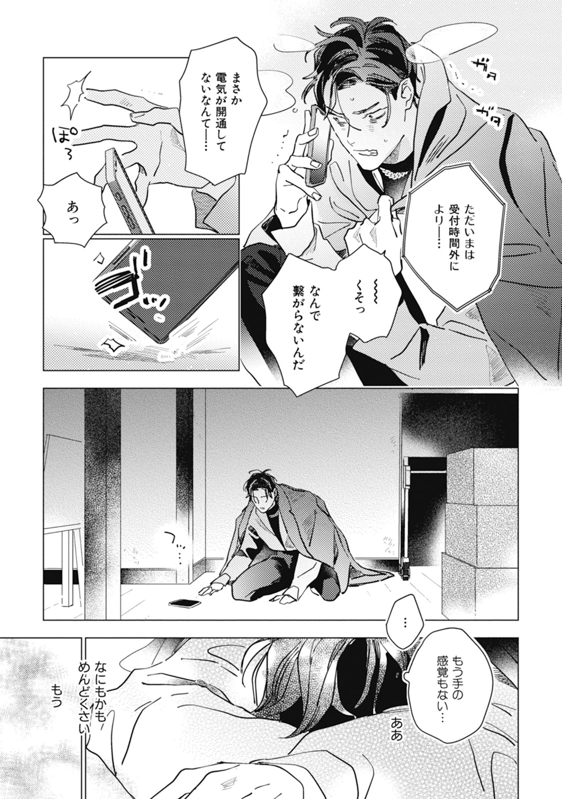 Kurikaeshi Ai no Oto - Page 23