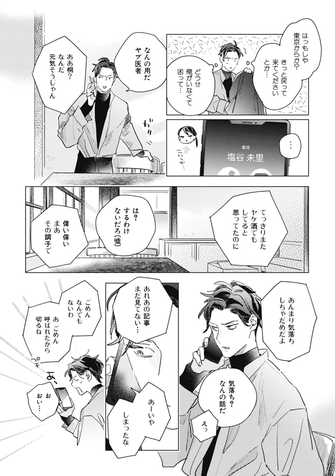 Kurikaeshi Ai no Oto - Page 46
