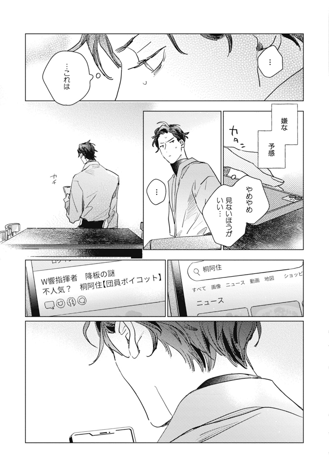 Kurikaeshi Ai no Oto - Page 47