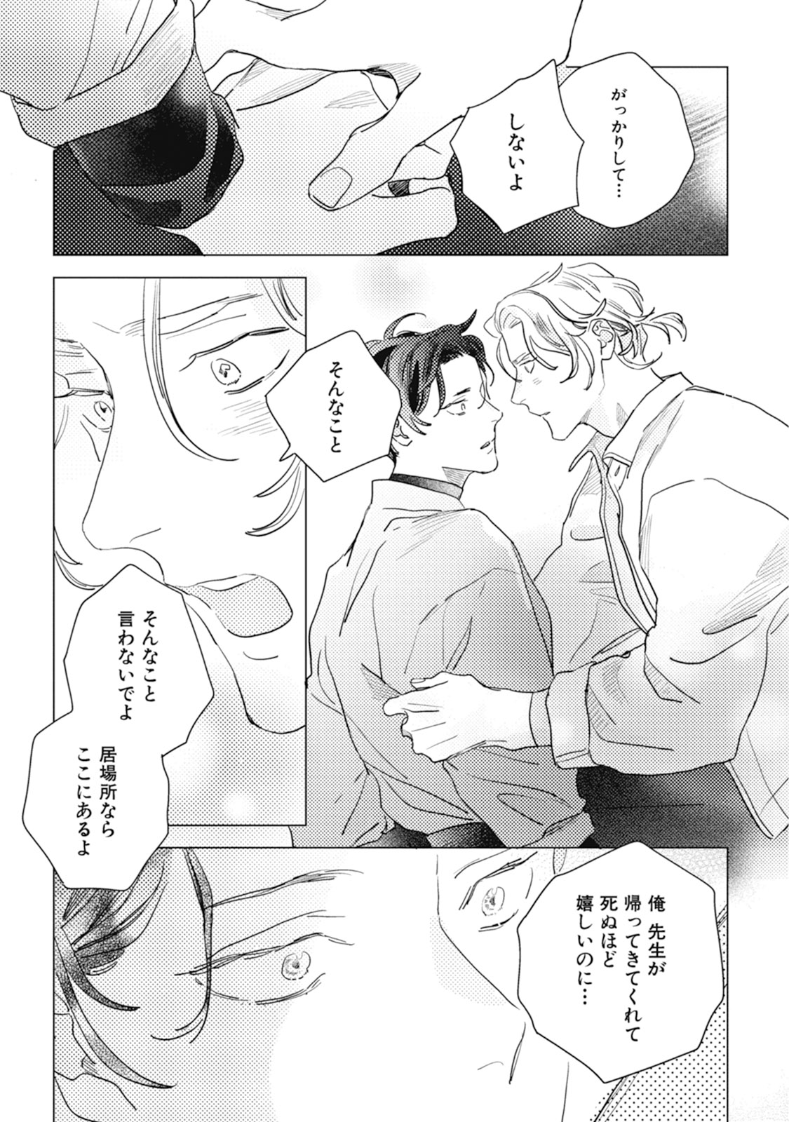 Kurikaeshi Ai no Oto - Page 59