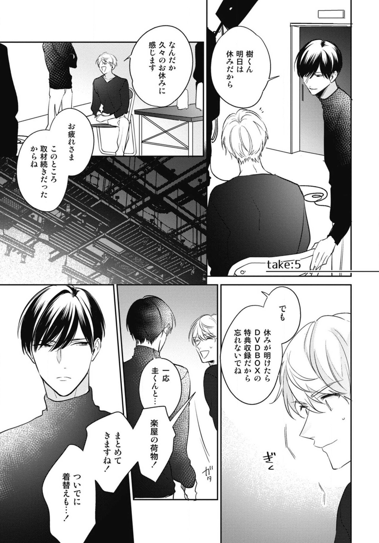 Aisaretagari no Surface - Page 137