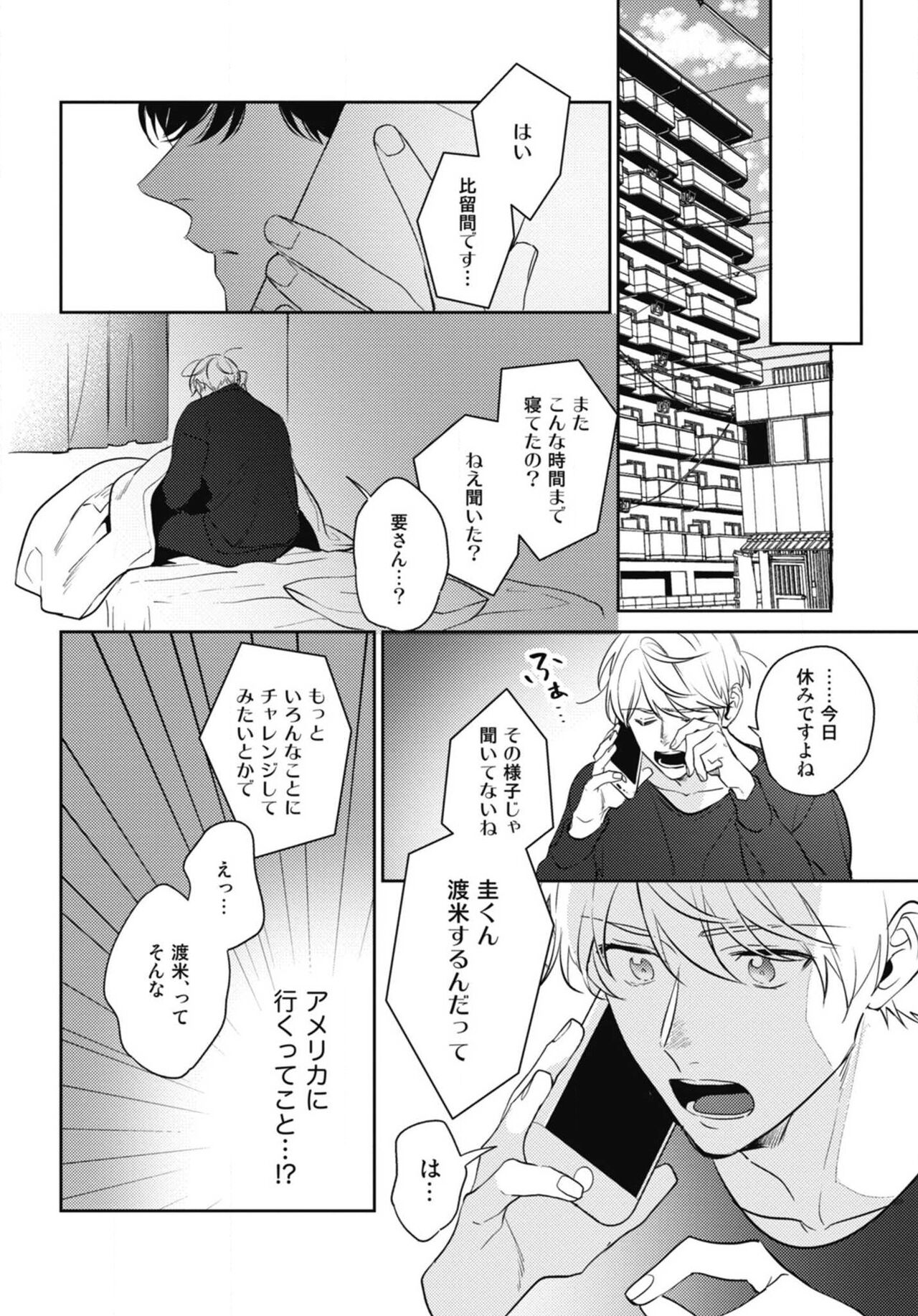 Aisaretagari no Surface - Page 142