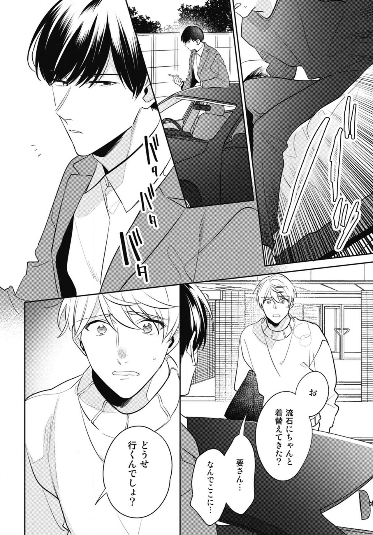 Aisaretagari no Surface - Page 144