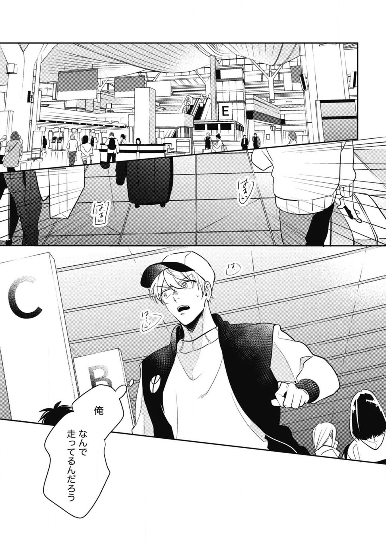 Aisaretagari no Surface - Page 145