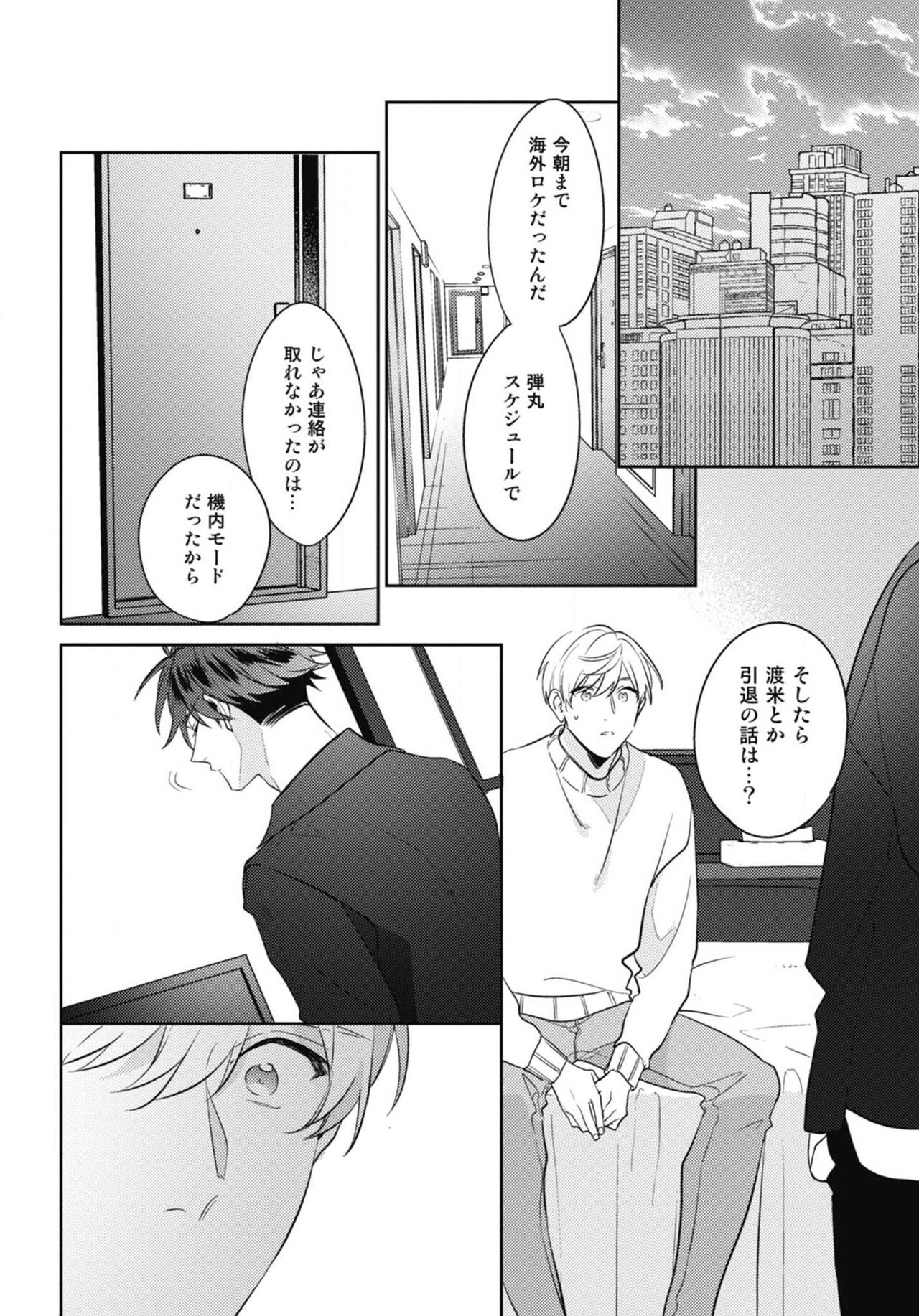 Aisaretagari no Surface - Page 150