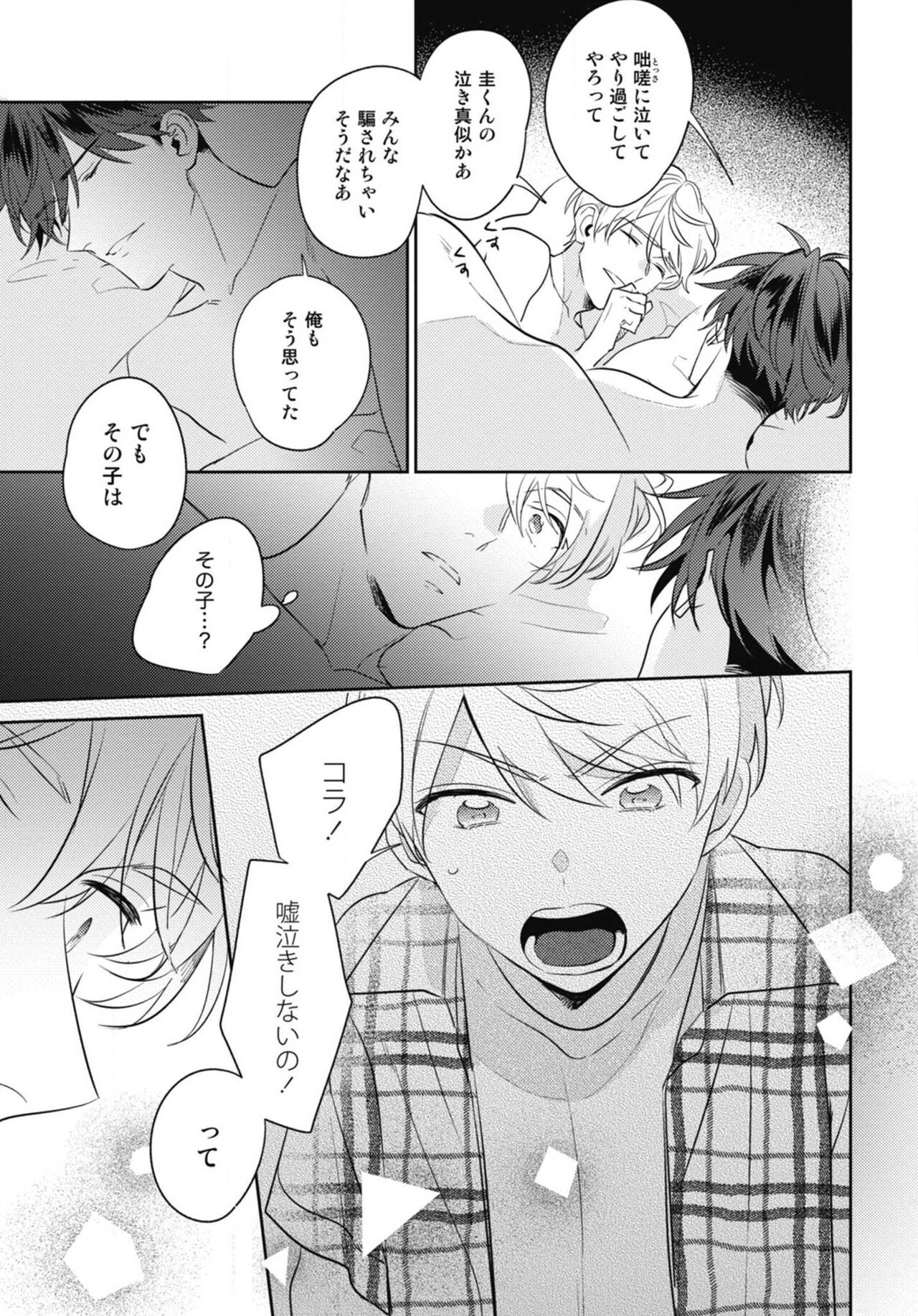Aisaretagari no Surface - Page 161