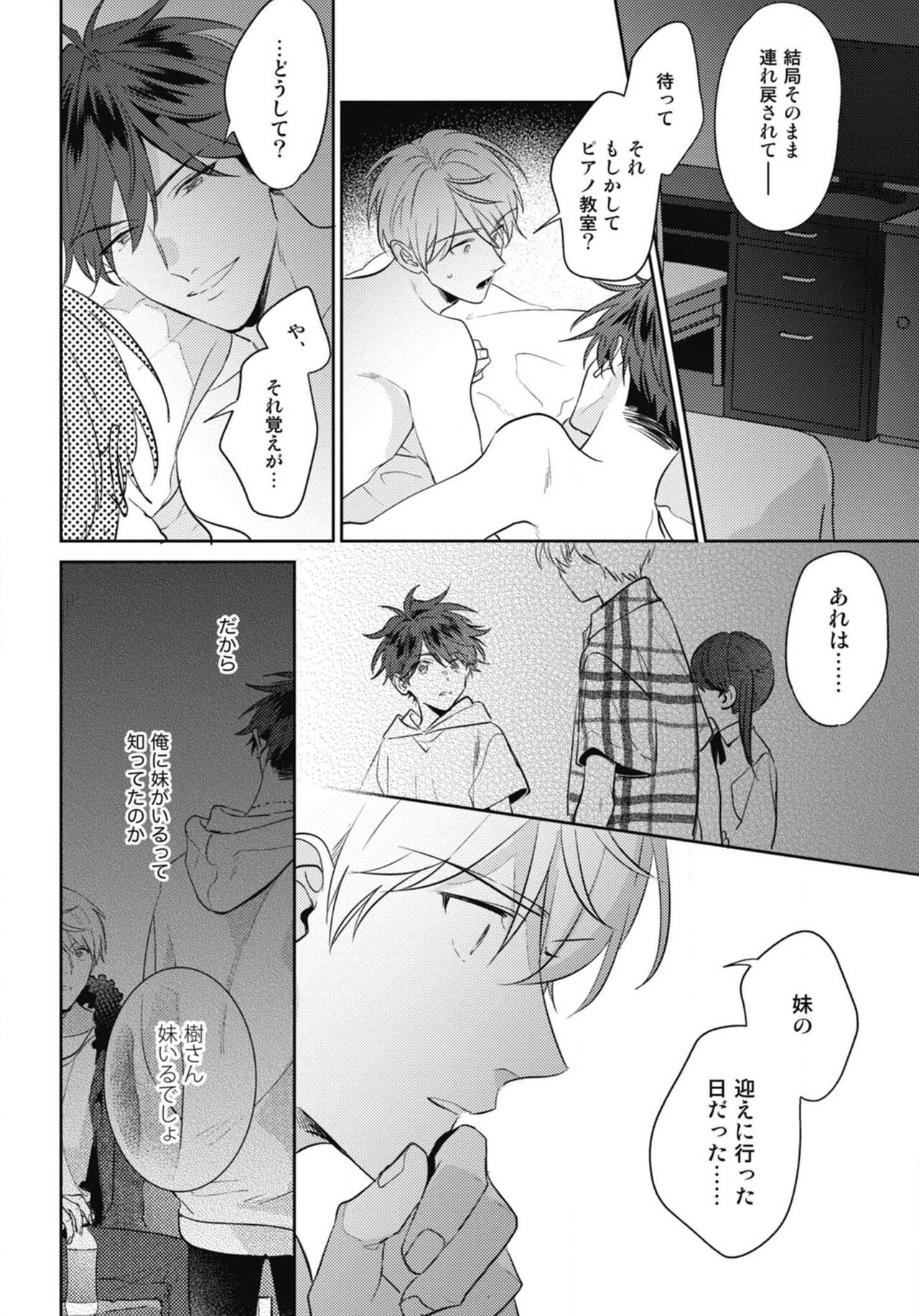 Aisaretagari no Surface - Page 162