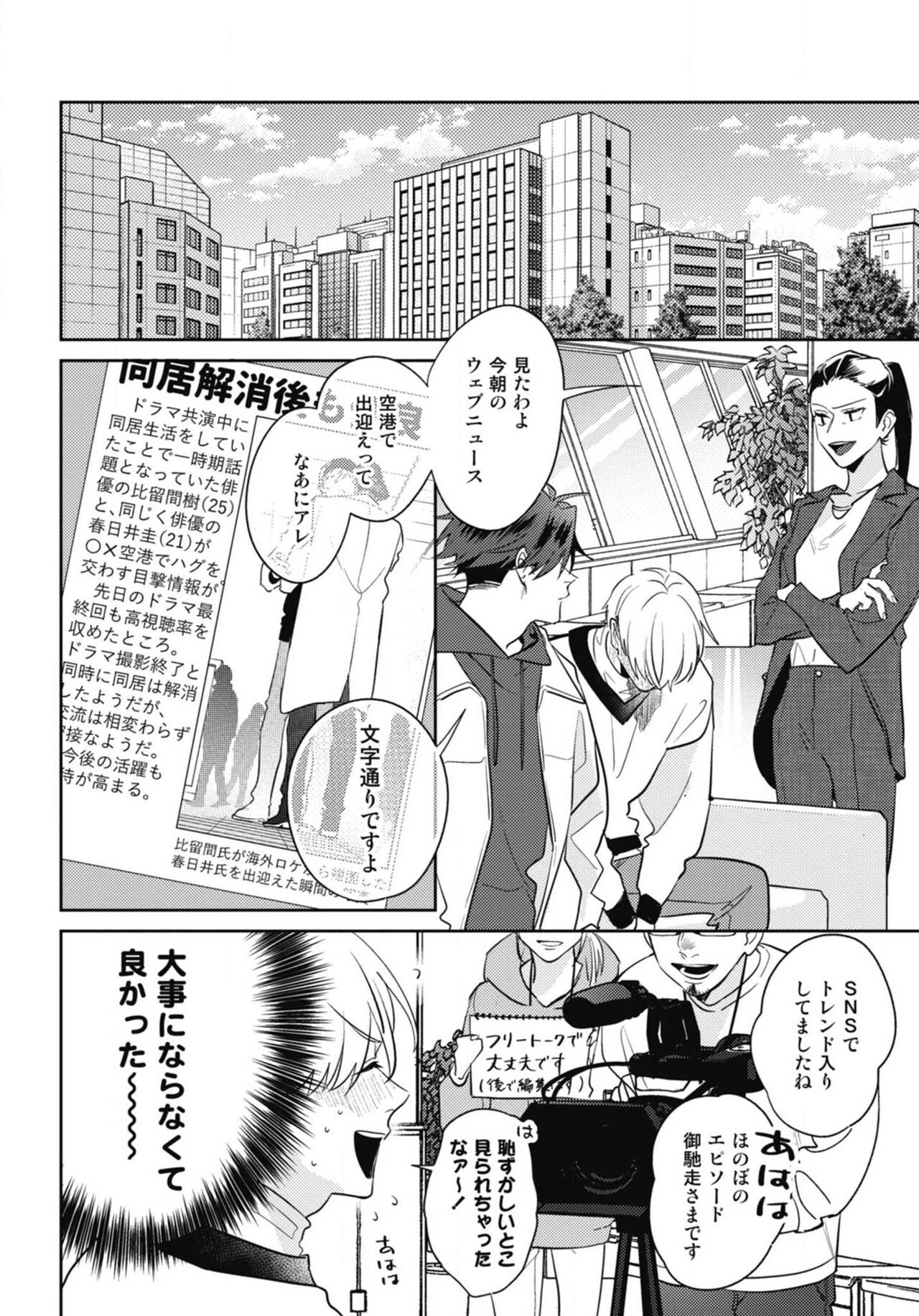 Aisaretagari no Surface - Page 166
